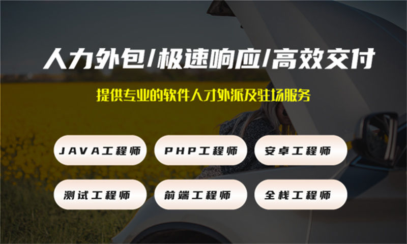 北京it软件人才外包服务流程及需要注意的事项，有哪些？