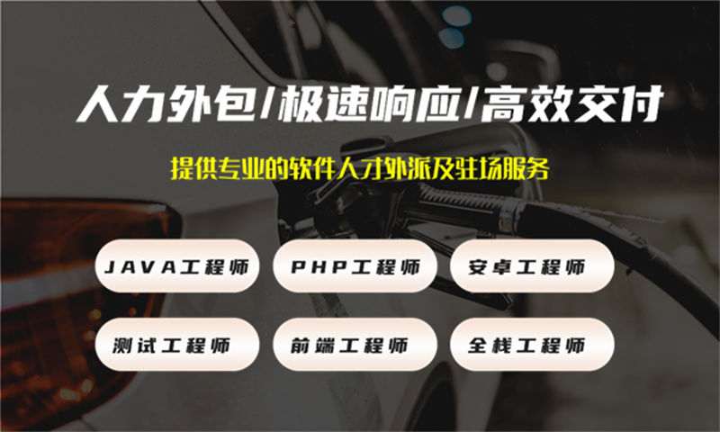 北京5年工作经验的高级前端工程师提供人才派遣服务